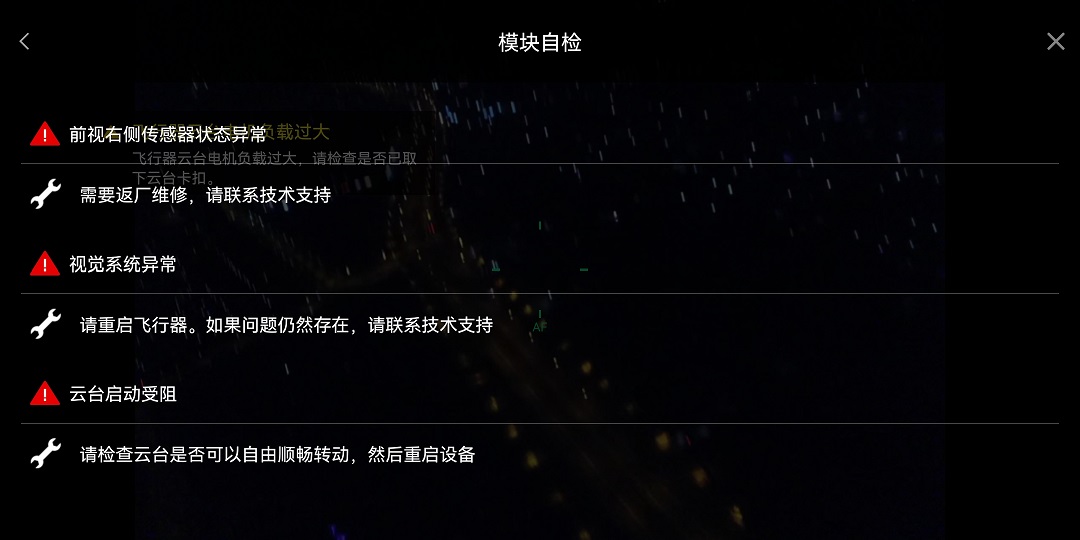 大疆御pro云台故障修复