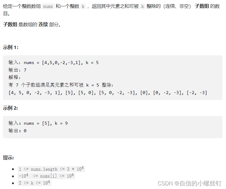 Leetcode 974. 和可被 K 整除的子数组 前缀和