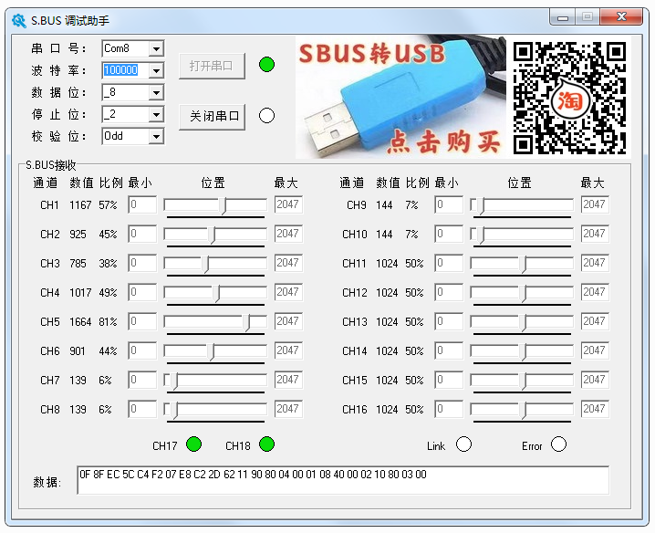 SBUS调试助手 sbus解析，sbus协议_sbus转usb-CSDN博客