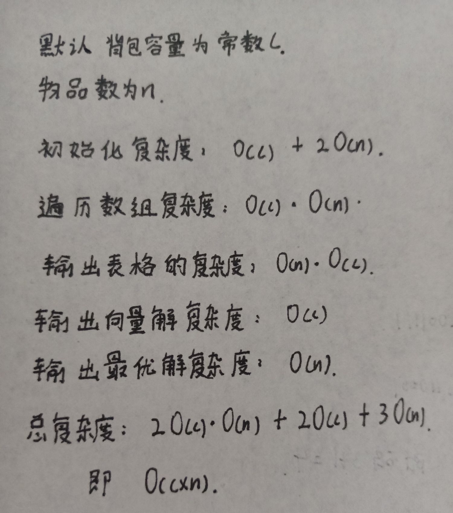 动态规划法01背包问题复杂度分析