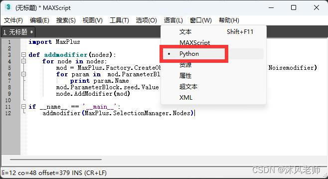 实例讲解：在3dMax中如何使用python脚本？