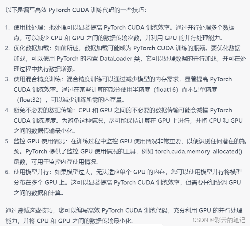 编写高效 PyTorch CUDA 训练代码的一些技巧_大模型训练代码 cuda-CSDN博客