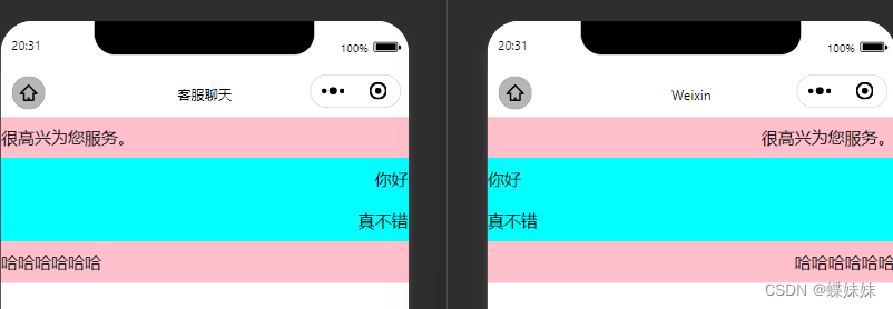 微信小程序实现websocket及单人聊天功能