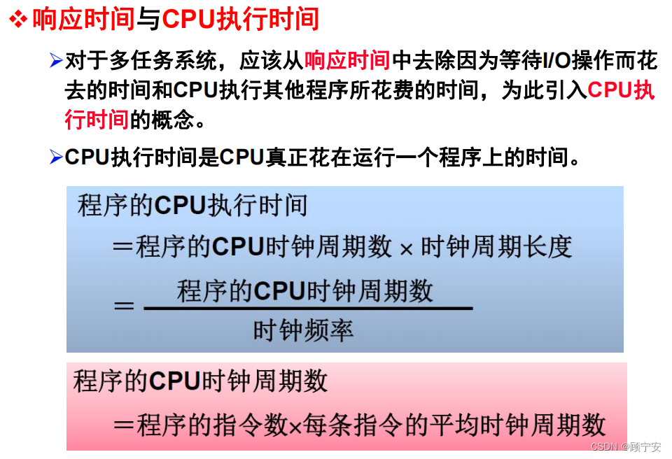 CPU执行时间