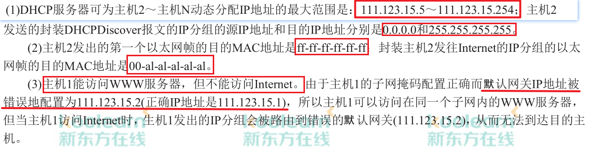 408计算机网络历年真题