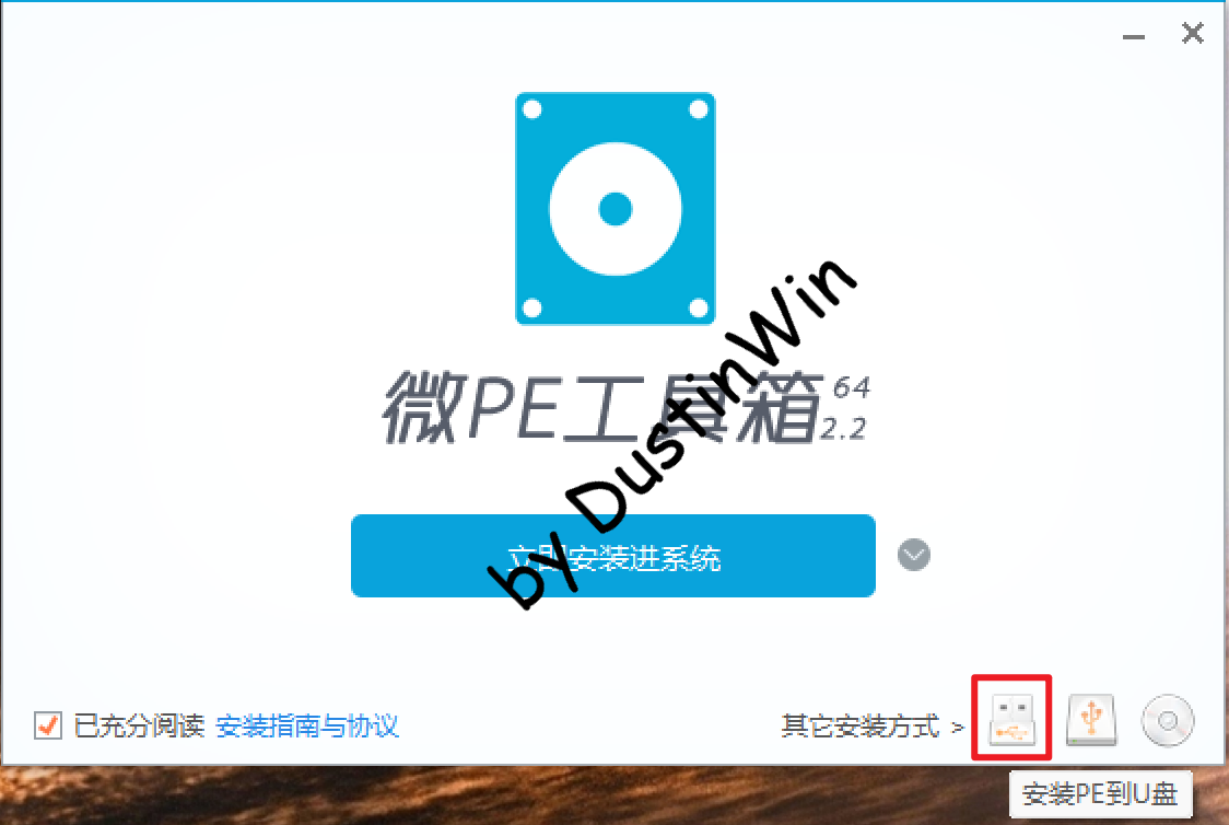 安装 PE 到 U 盘