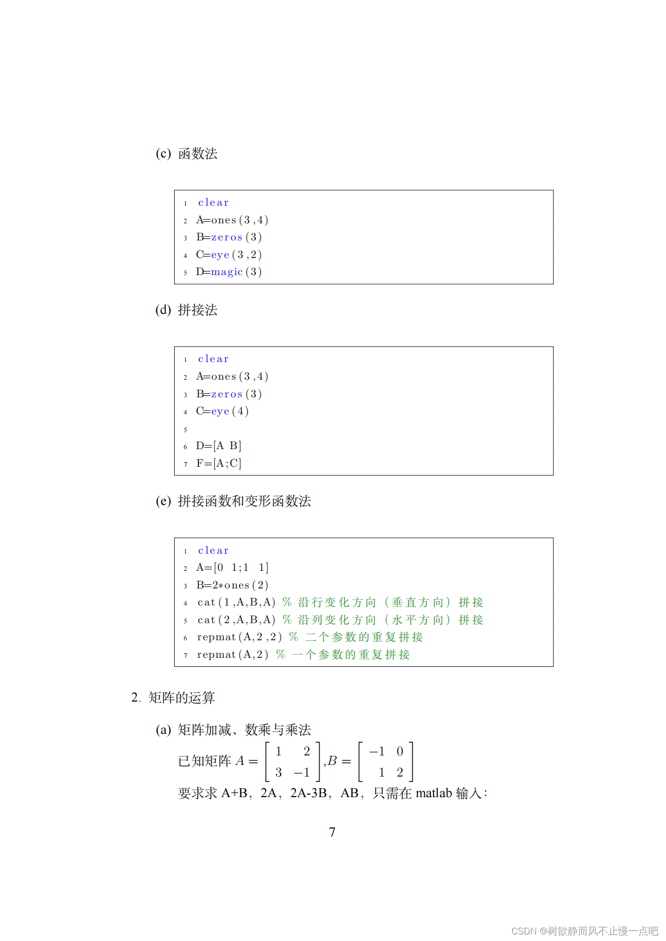 MATLAB 编程环境与语言基础实验报告：latex源码与pdf下载，latex实验报告模板_latex报告模板-CSDN博客