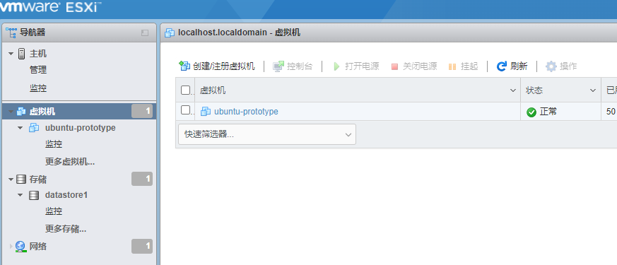 虚拟机管理界面