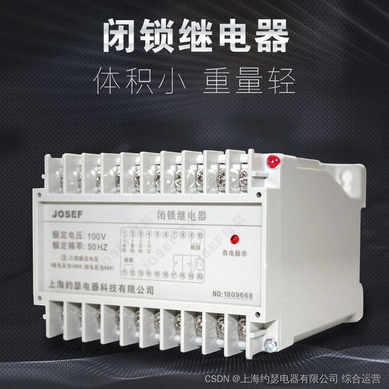 josef约瑟 闭锁继电器 LB-7DG 100V 50HZ 导轨安装