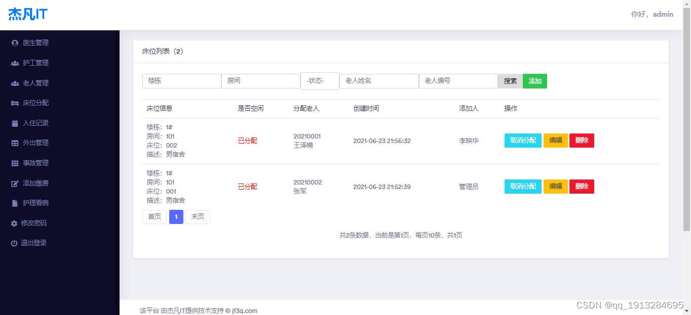 java养老系统养老院系统养老院网站源码