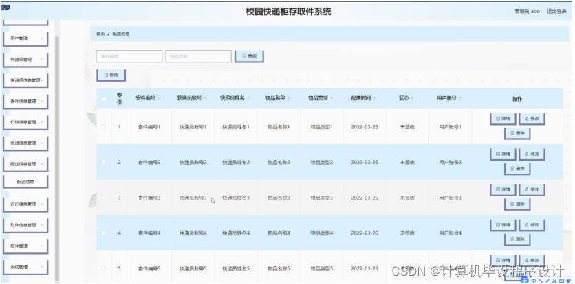 [附源码]计算机毕业设计springboot校园快递柜存取件系统