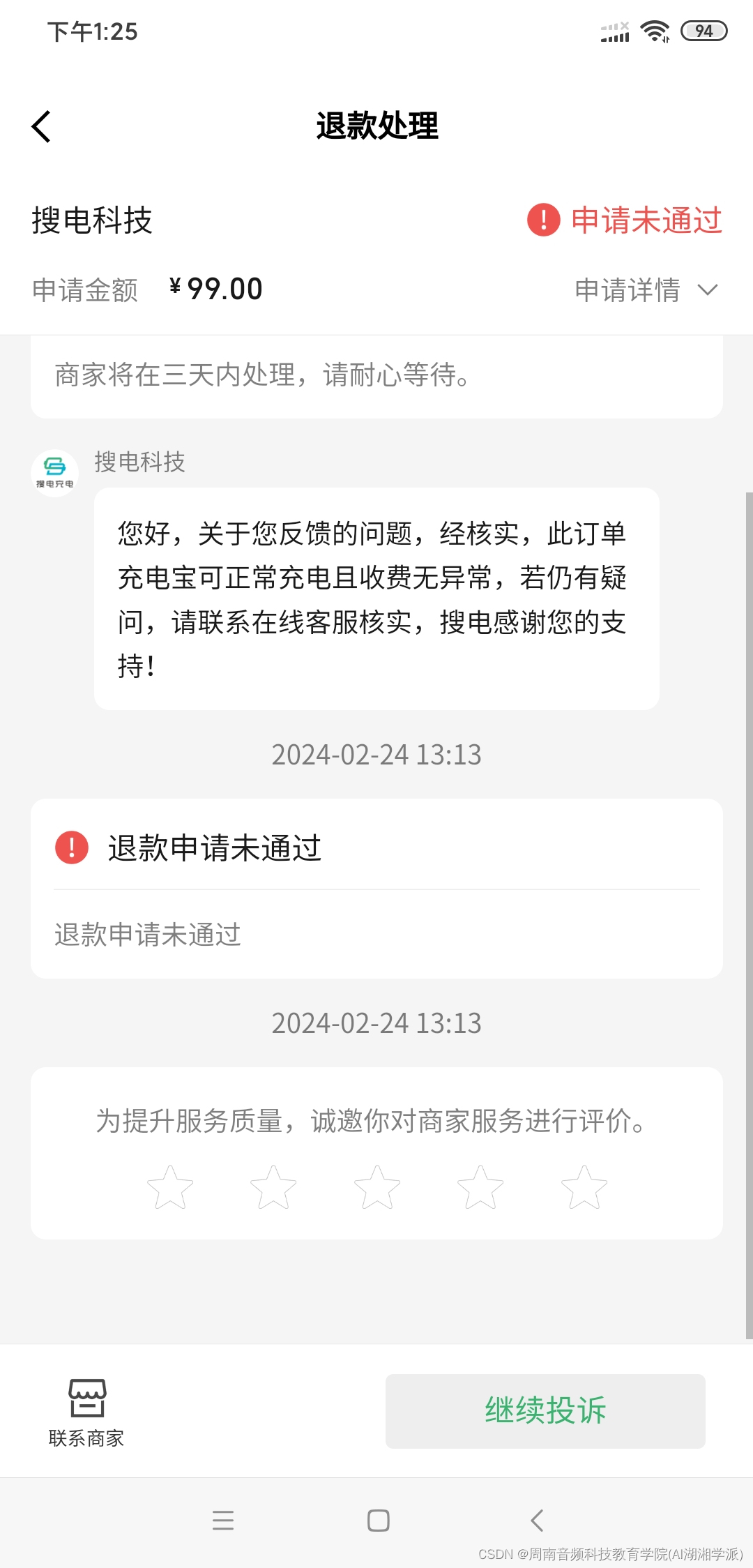 强烈谴责搜电共享充电宝扣费不合理问题