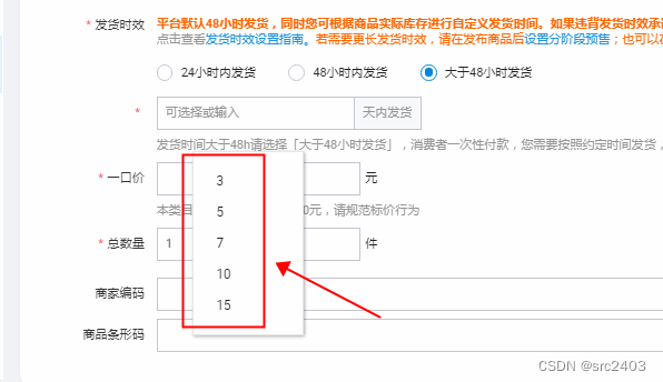 发布宝贝时发货时间大于48小时发货怎么设置？