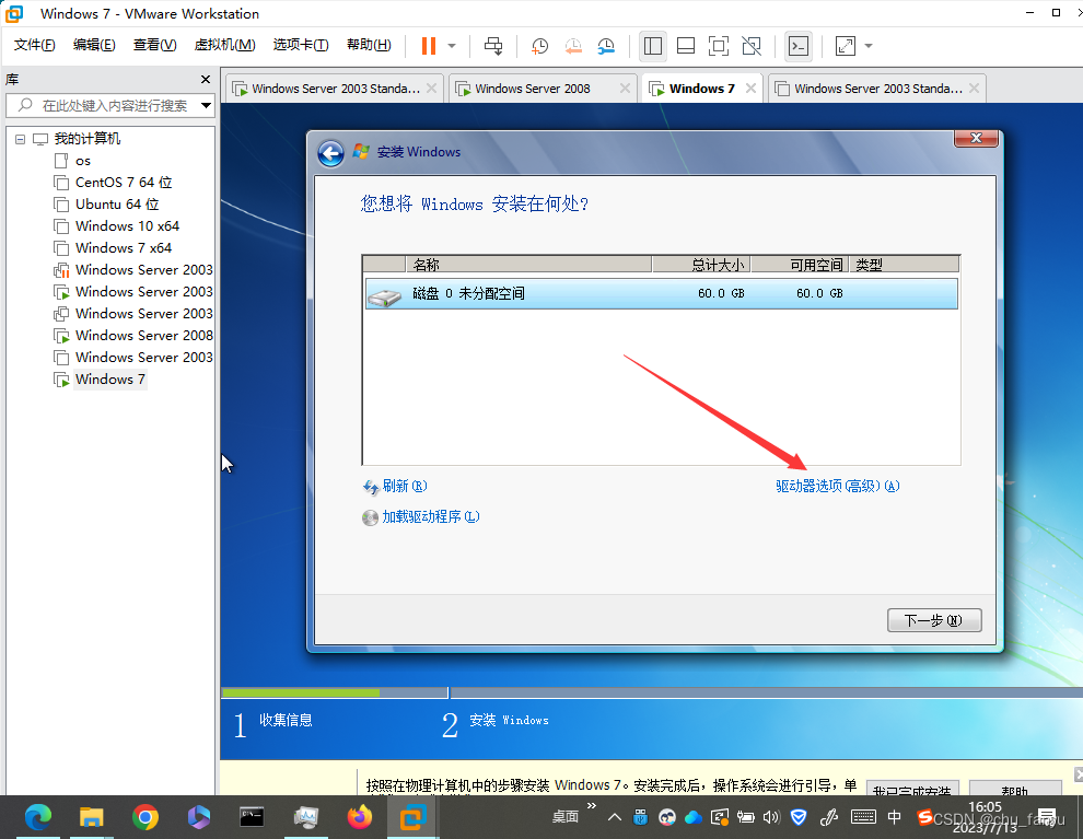 如何新建win7虚拟机-CSDN博客