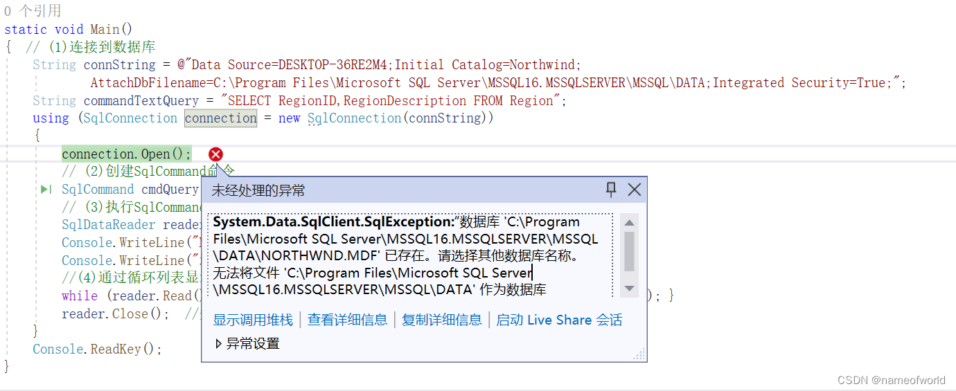 在用visualstudio连接数据库显示已存在以及此版本的SQLServer不支持用户实例登录解决