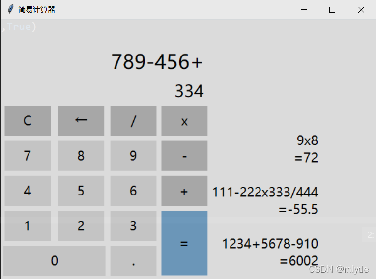 tkinter简易计算器
