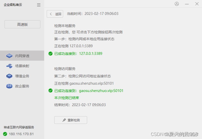 免费内网穿透不限流量访问地址不变