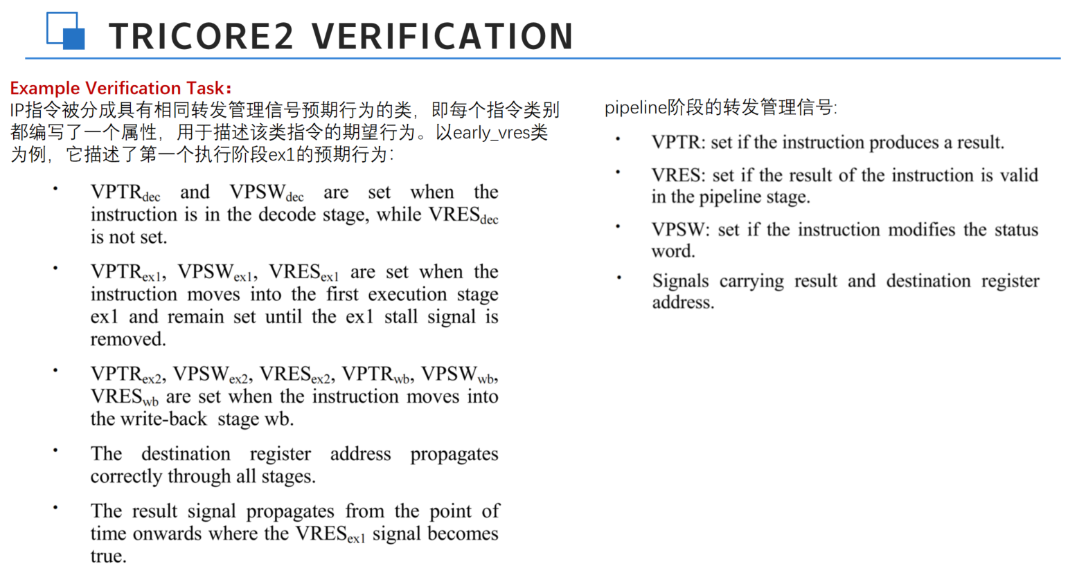 形式化验证，Complete Formal Verification of TriCore2 and Other Processors（五）