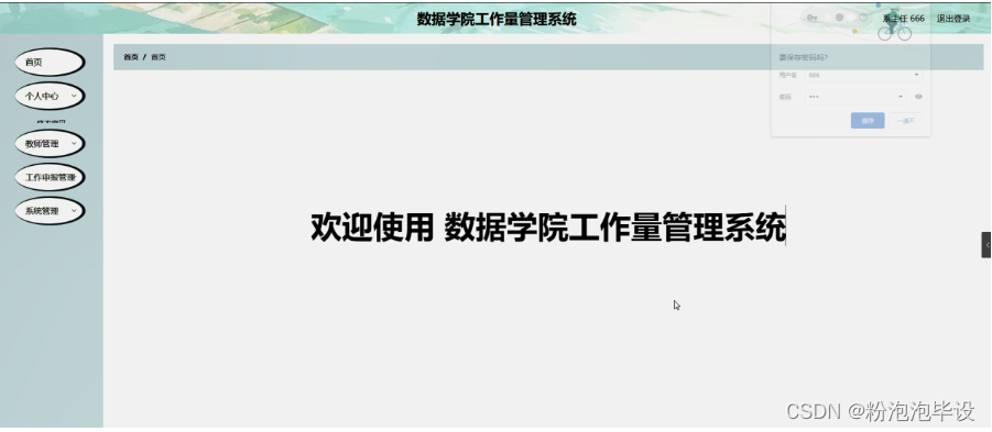 【附源码】Python计算机毕业设计数据学院工作量管理系统