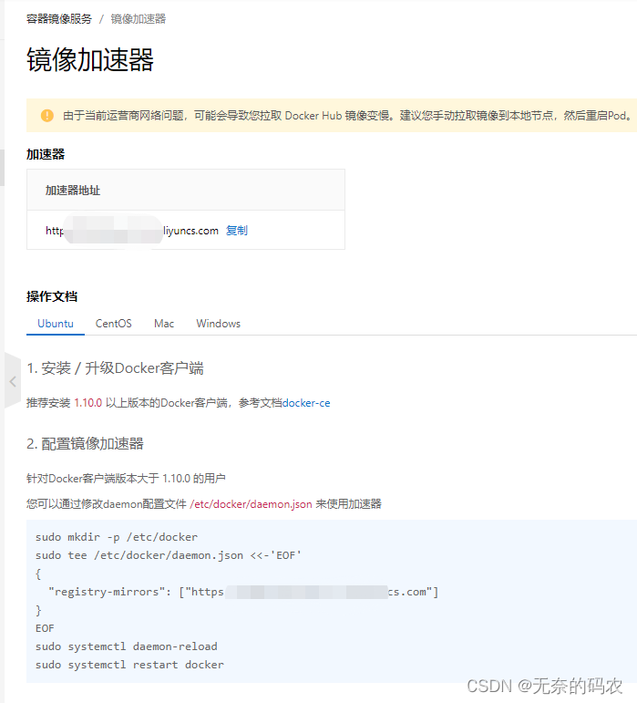 docker安装教程，即学即会