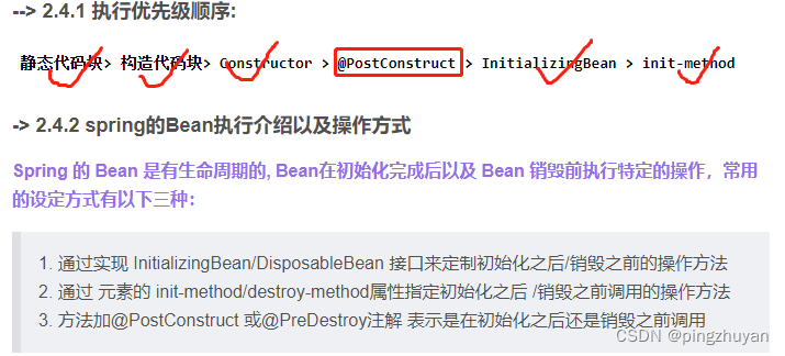 核心技术: springboot 启动类加载时方法执行的几种实现方式, bean声明周期, 启动执行顺序