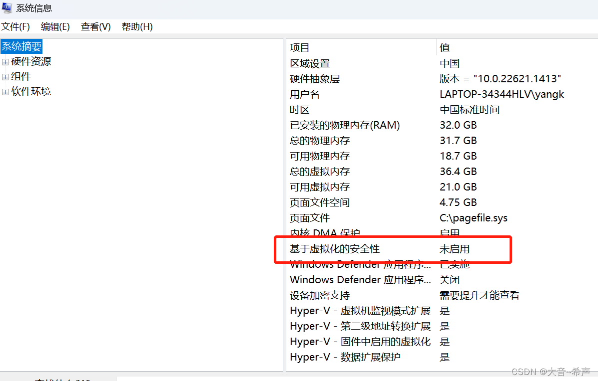 win11家庭版 使用vm进行虚拟化的设置（此平台不支持虚拟化的 Intel VT-x/EPT。）