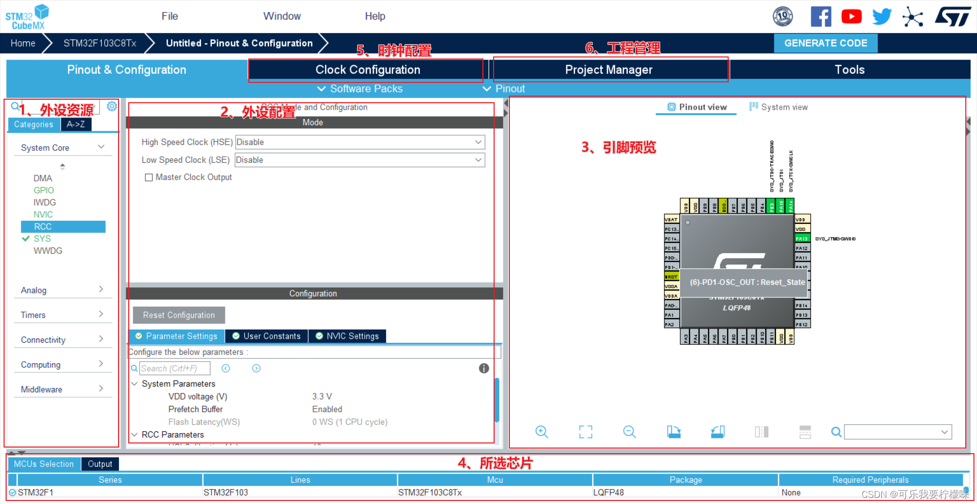 【stm32cubemx】教程一 创建工程 界面介绍 Stm32cubemx创建工程 Csdn博客