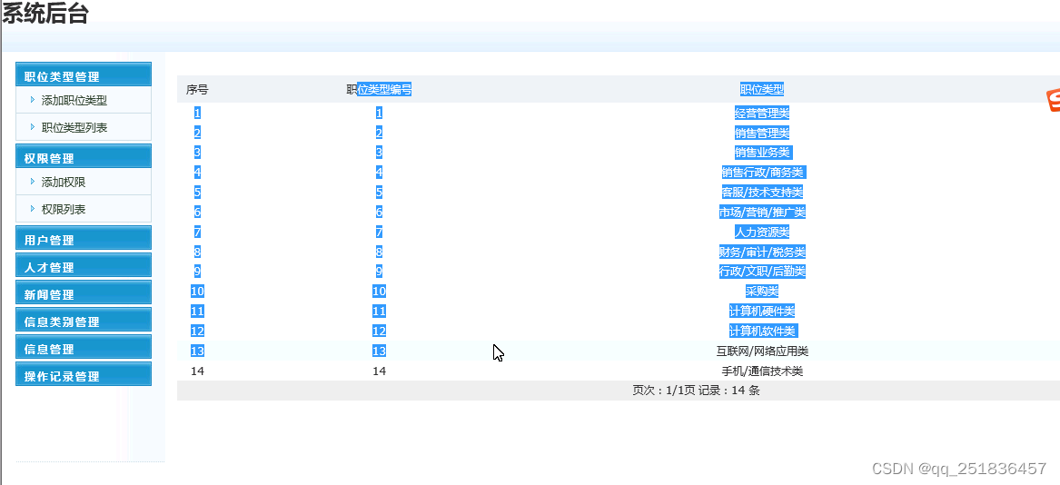 PHP智能人才招聘网站mysql数据库web结构apache计算机软件工程网页wamp