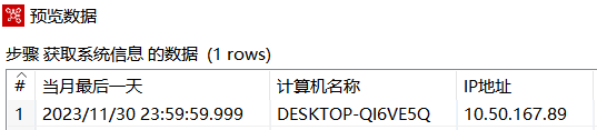 [Kettle] 获取系统信息