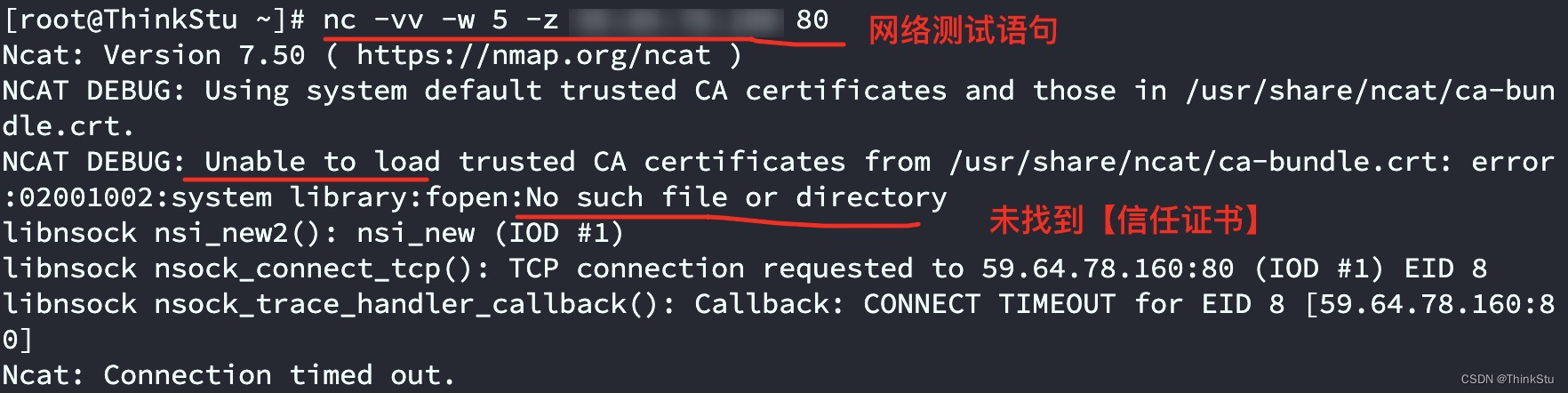 netcat未找到信任证书