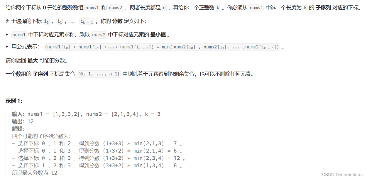 面试必考精华版Leetcode2542. 最大子序列的分数