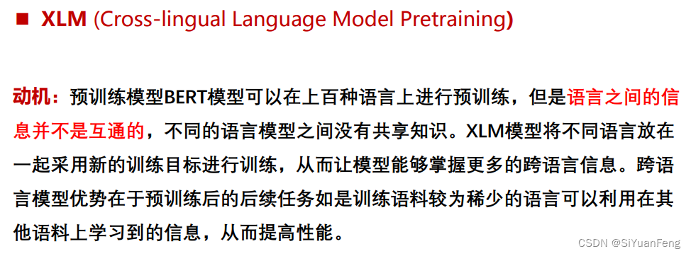 自然语言处理 第八章 机器翻译复习