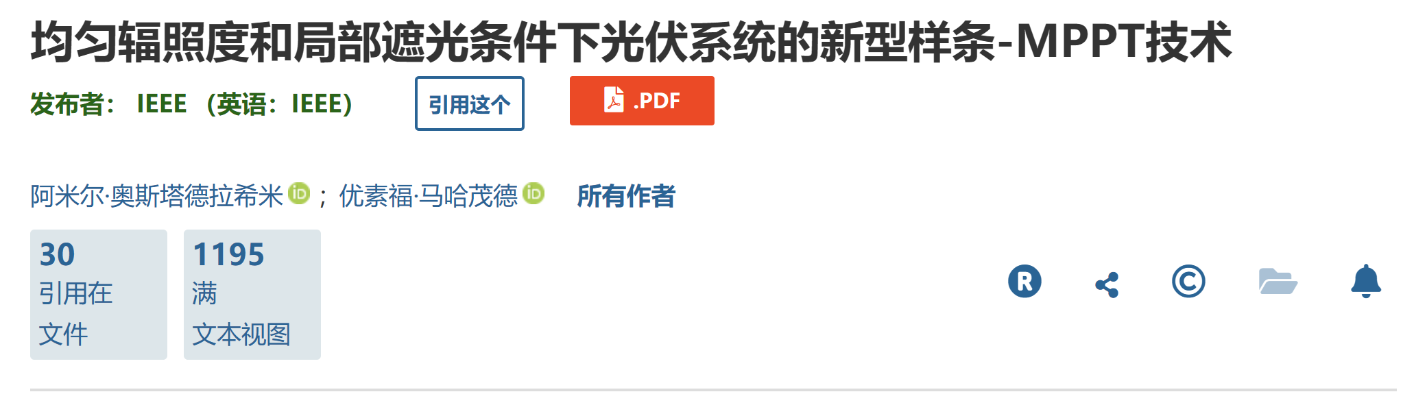 均匀辐照度和局部遮光条件下光伏系统的新型样条-MPPT技术（Simulink）