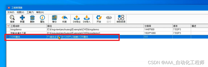 S7-1200PLC与组态王进行TCP通信的基本方法和步骤