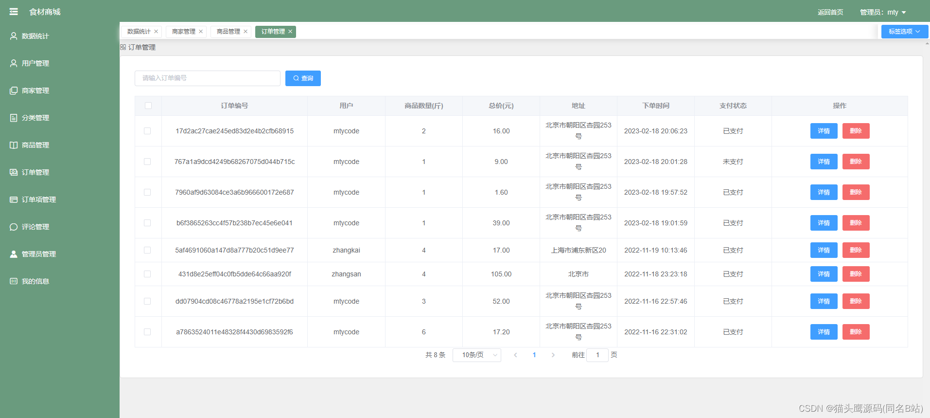 基于springboot+vue的食材商城(前后端分离)