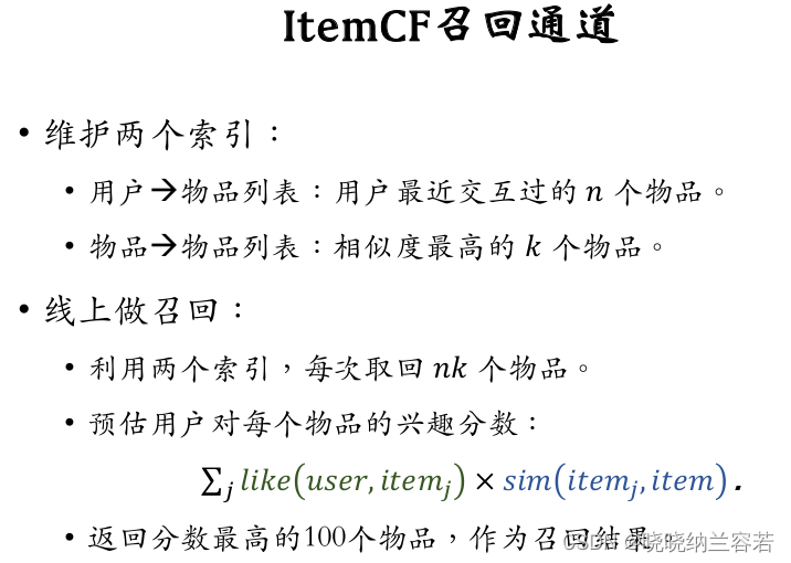 推荐系统笔记--基于物品的协同过滤（Item CF）
