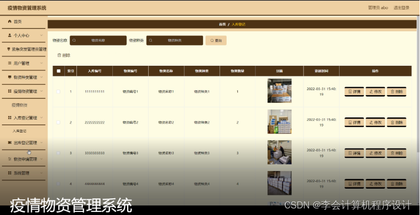 [附源码]计算机毕业设计springboot疫情物资管理系统