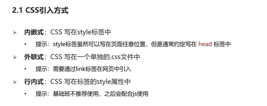 CSS引入方式