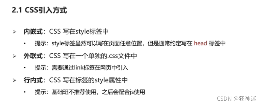 CSS引入方式