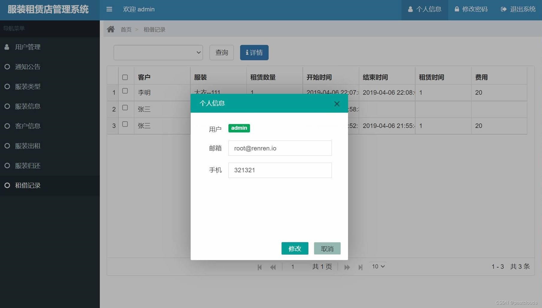 Java项目:服装出租租赁管理系统(java+SSM+JSP+bootstrap+jQuery+Mysql)