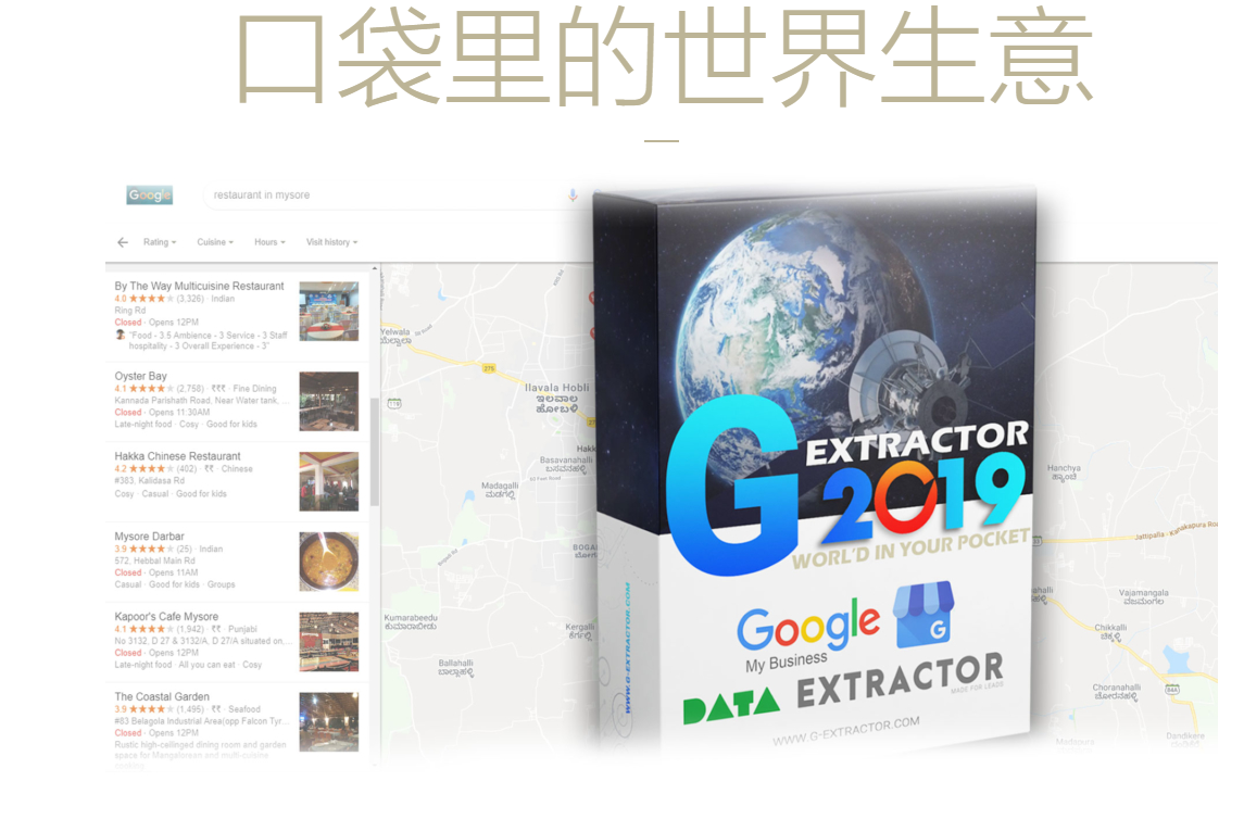 外贸找客户软件工具-G-EXTRACTOR-谷歌商家