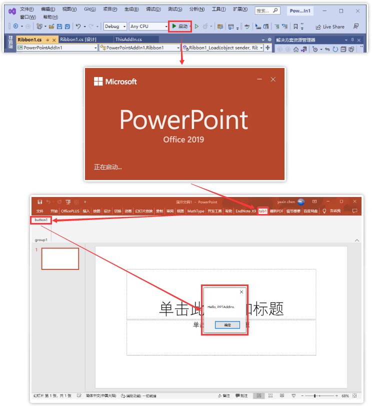 Office如何通过VSTO进行PPT插件开发？