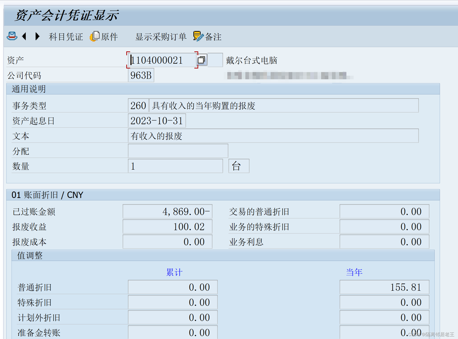 SAP 固定资产报废业务 ABAVN、ABAON