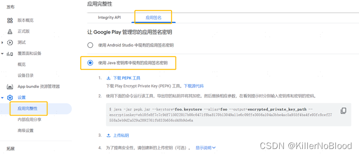 在Google Play上，你可以找到一款顶级的aab保姆级教程（纯aab上架/已上架apk转aab上架）。(在google play store)(google play上的app)-第40张图片-谷歌商店上架