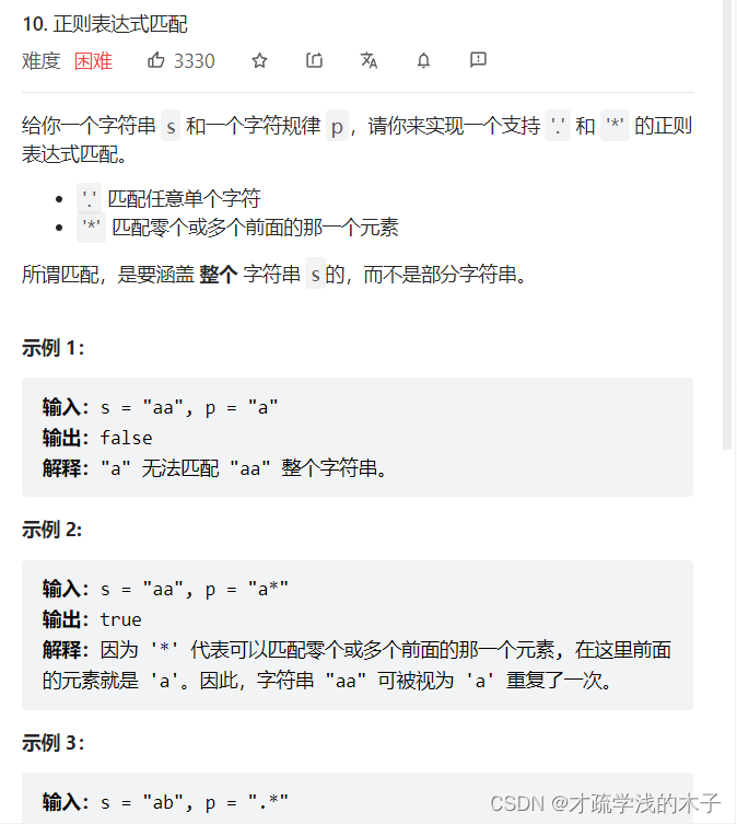 每日三题-爬楼梯、买卖股票的最佳时机、正则表达式匹配