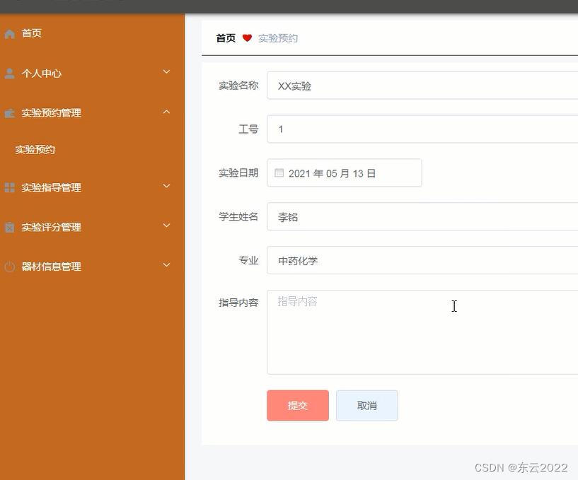 springboot+vue实验室器材预约学习系统设计与实现