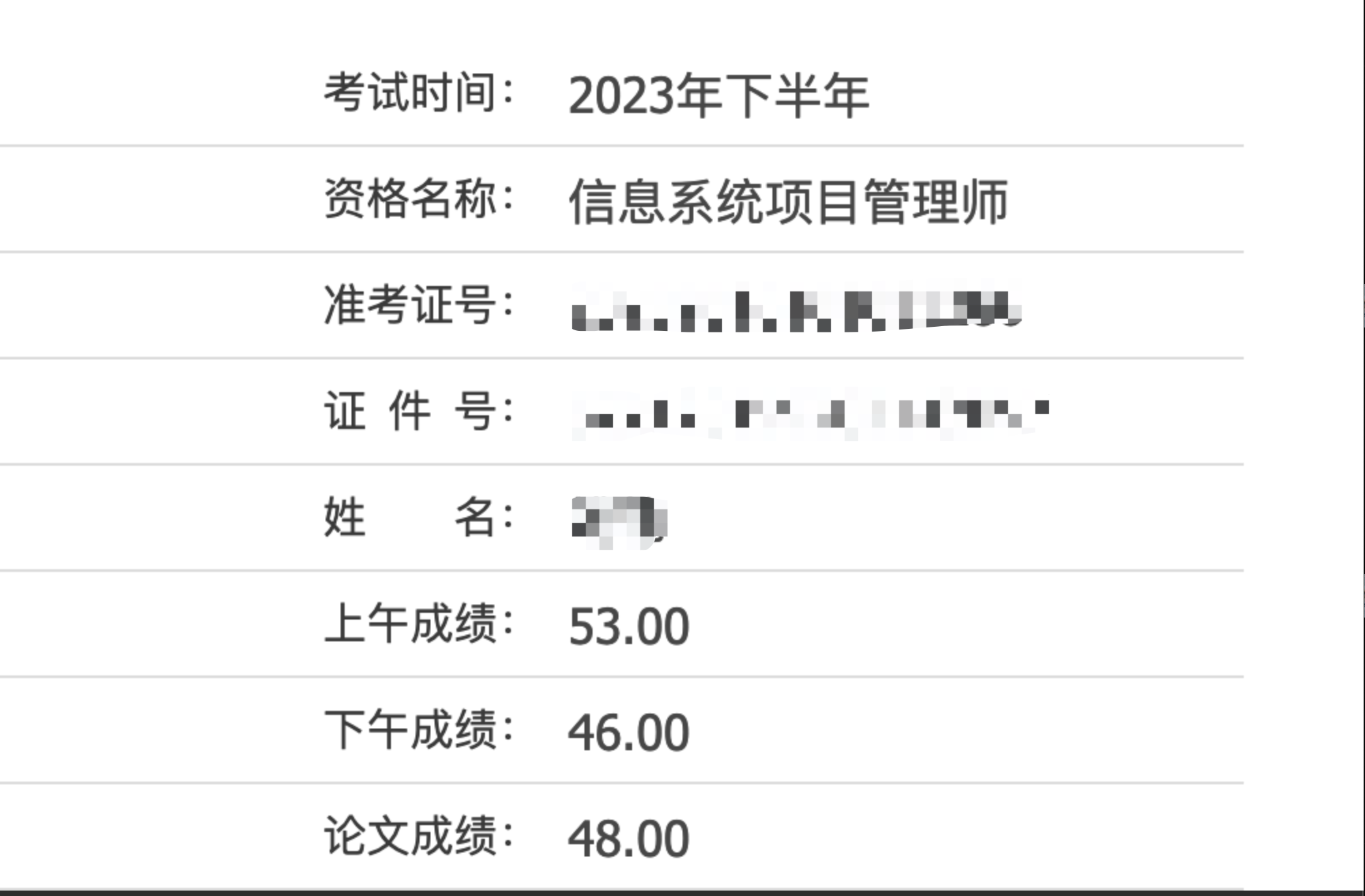 两个月软考-高项上岸