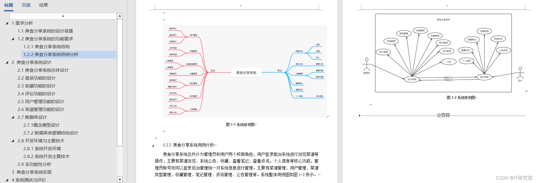 计算机毕业设计选题推荐-笔记记录分享网站论文参考