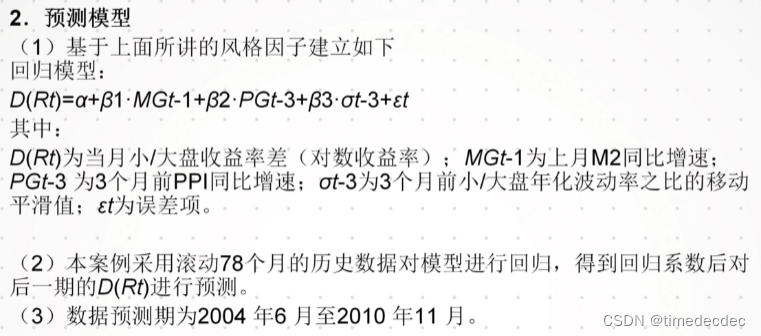 风格轮动-案例1-2