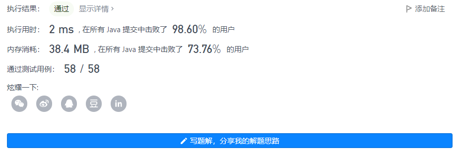 力扣上的运行结果